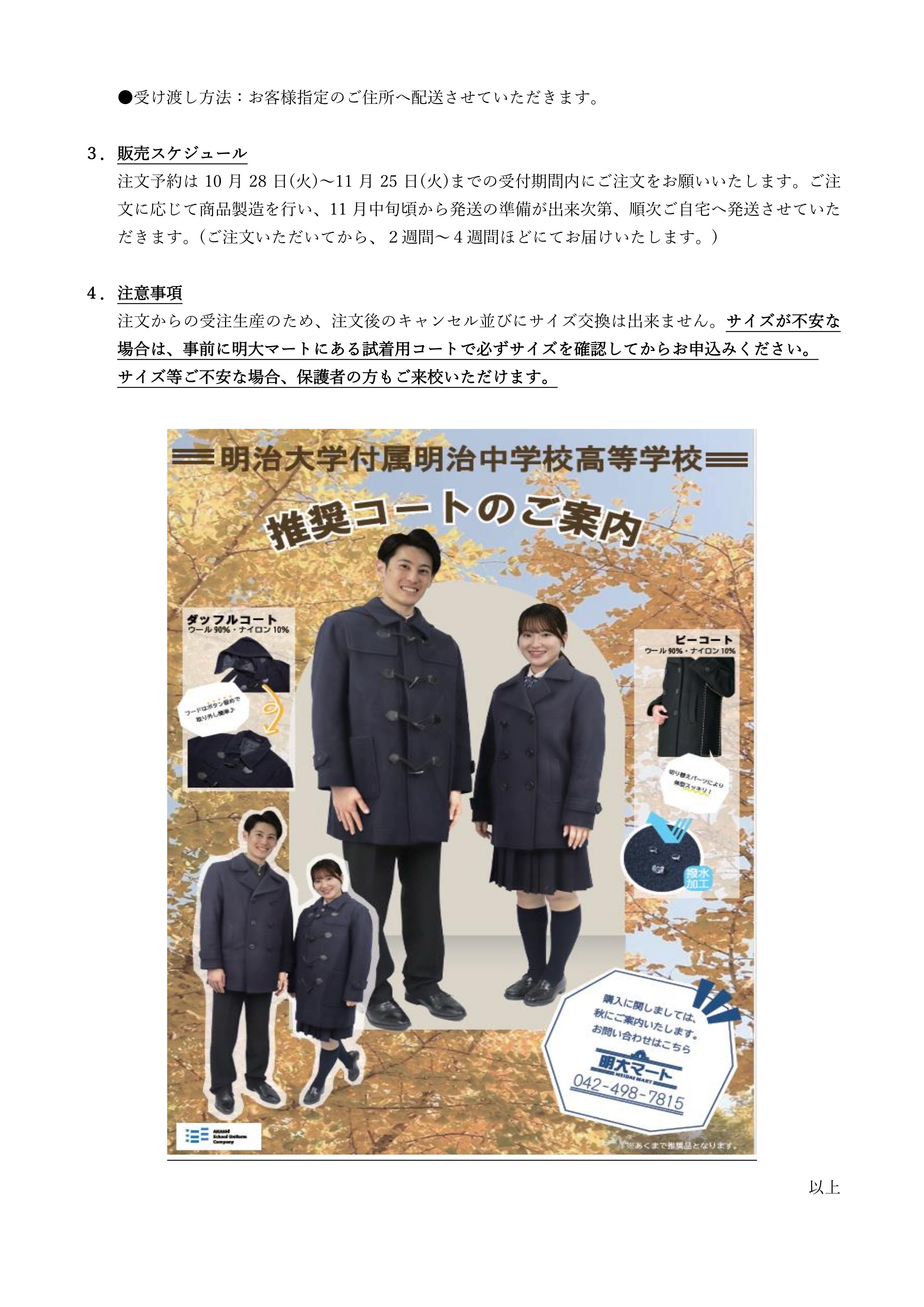 ○明 Pコート 明大グッズ ネットショップ